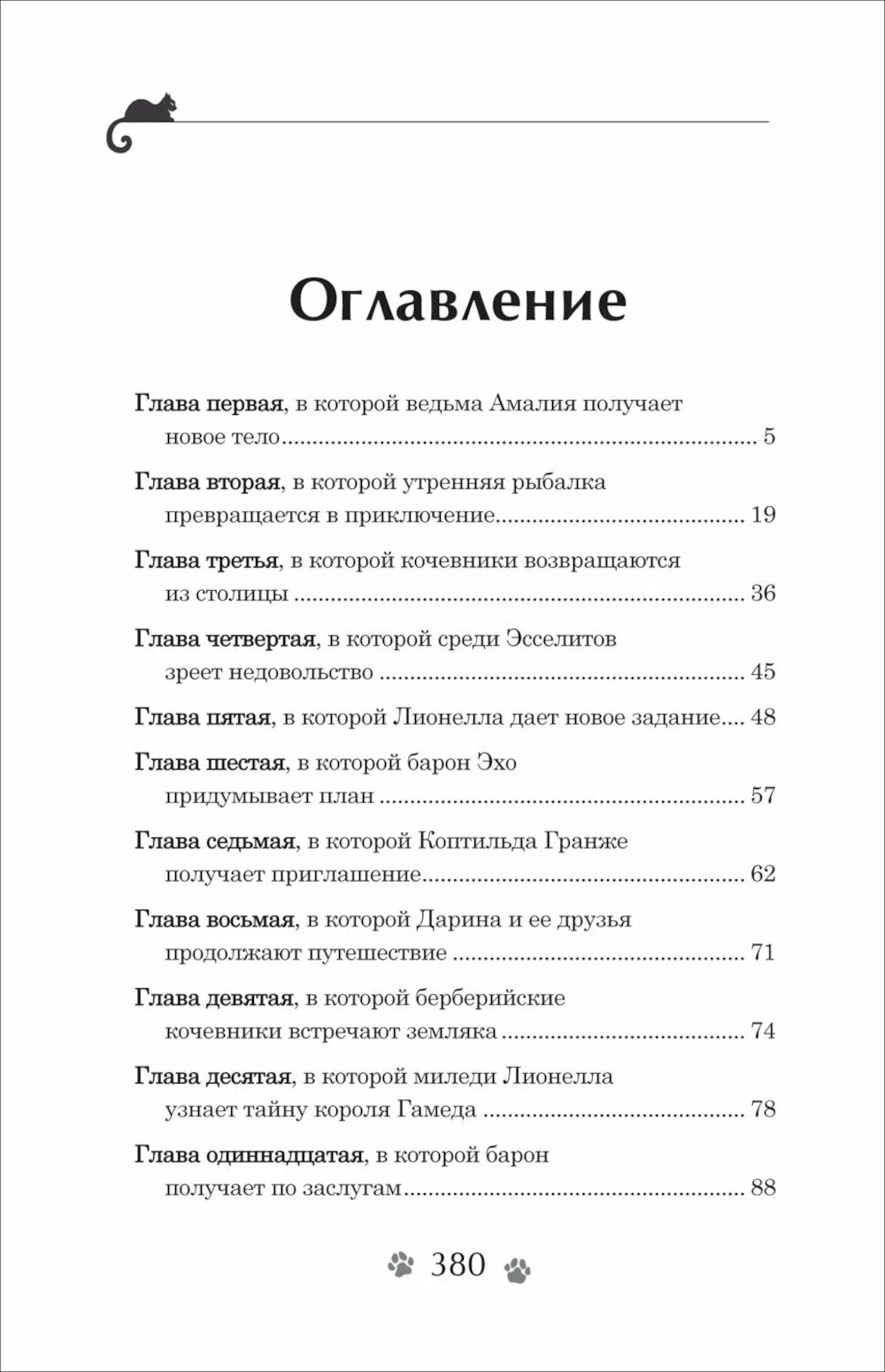 Дарина - разрушительница заклятий. Ключ к древнему пророчеству