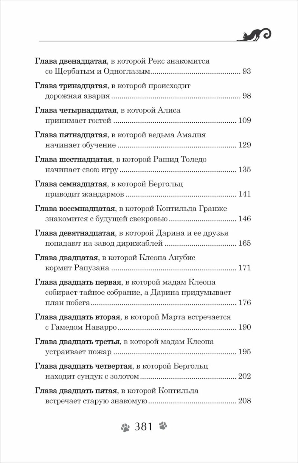 Дарина - разрушительница заклятий. Ключ к древнему пророчеству