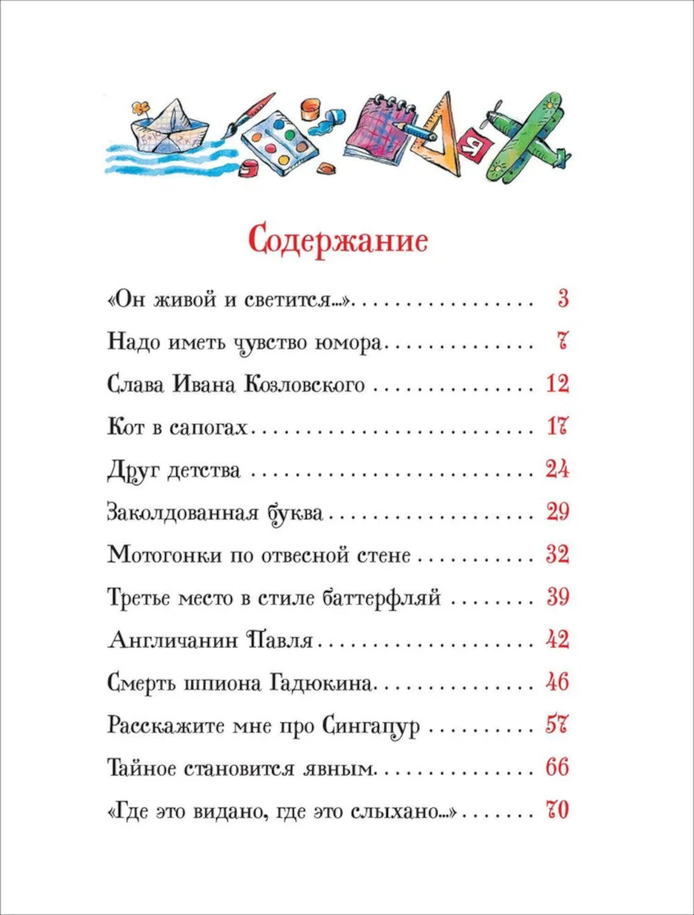 Денискины рассказы