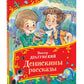 Денискины рассказы