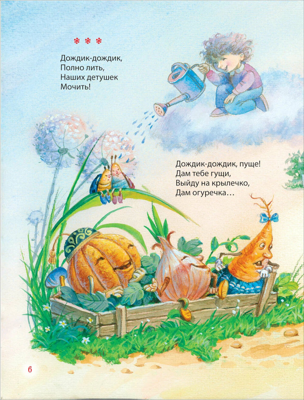 Первая книга малыша. Сказки и стихи