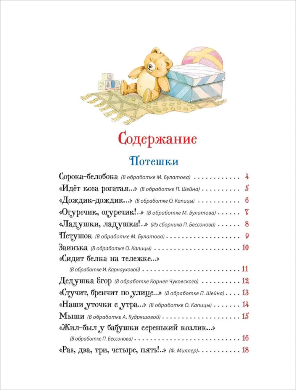 Первая книга малыша. Сказки и стихи