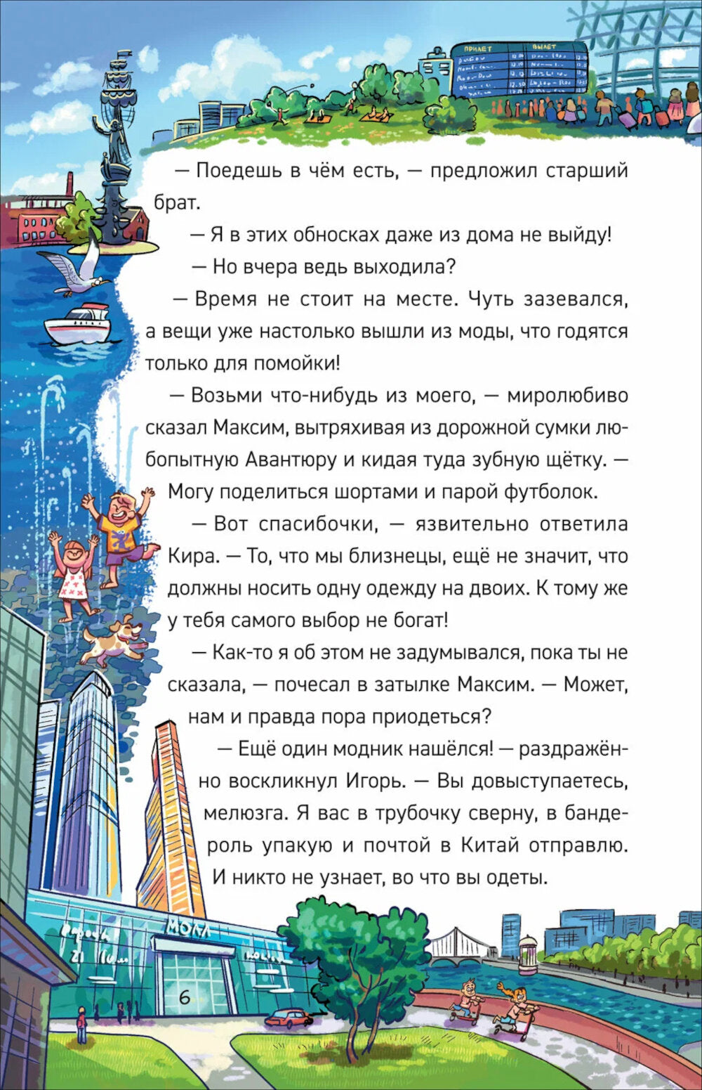 Охотники за мифами. 5. Монстр из старой крепости