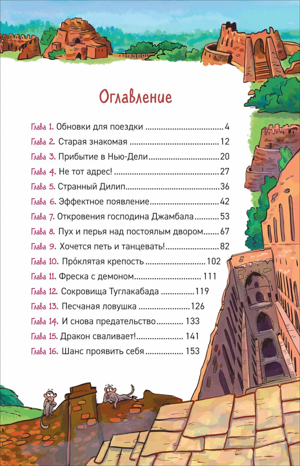 Охотники за мифами. 5. Монстр из старой крепости