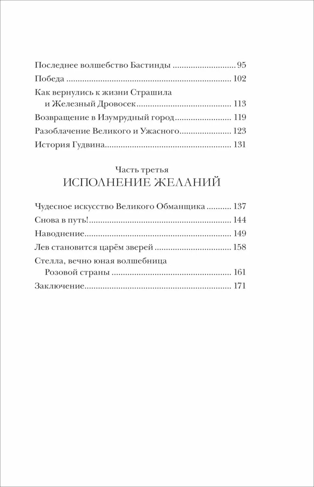 Волшебник Изумрудного города