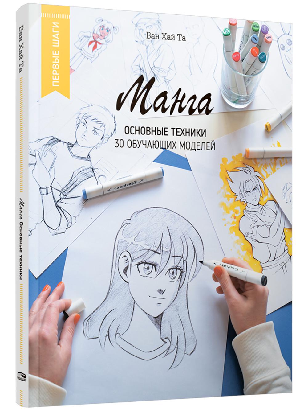 Манга: основные техники