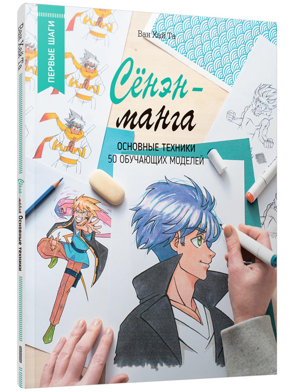 Сенэн-манга: основные техники