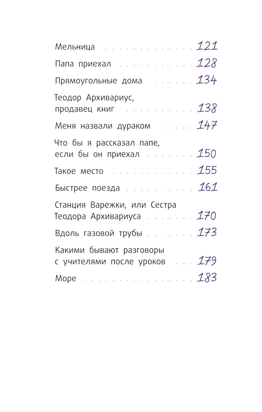 Виллии. 7-е изд