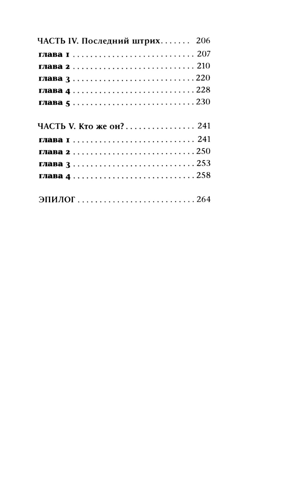 Загоняя овец: роман