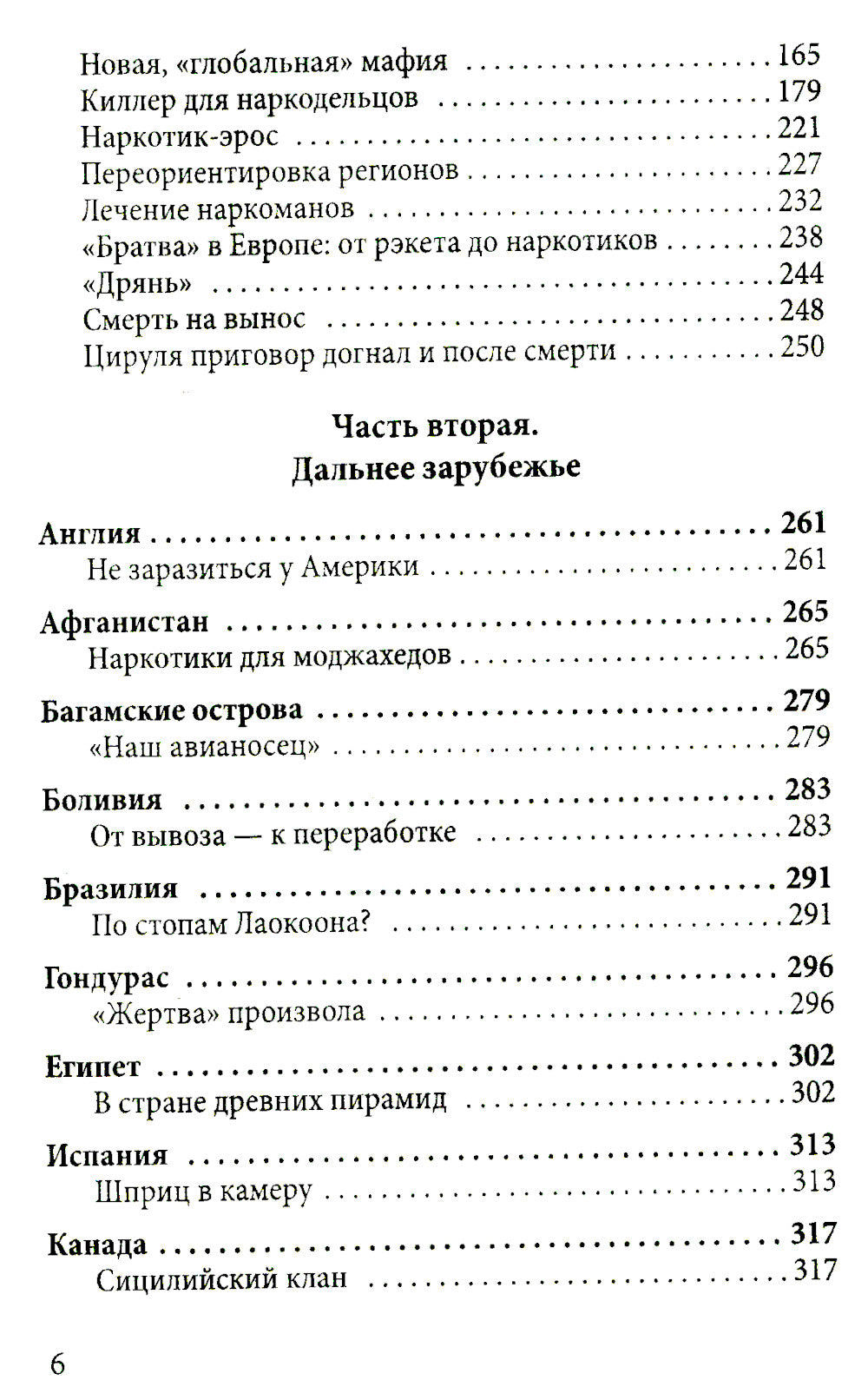 Крысиные тропы. Как наркомафия контролирует мир