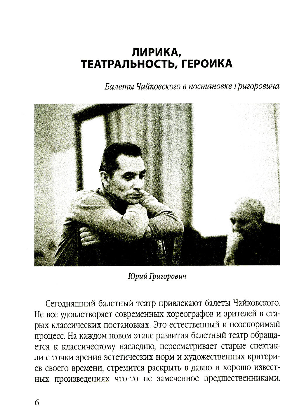 Большой театр под звездой Григоровича