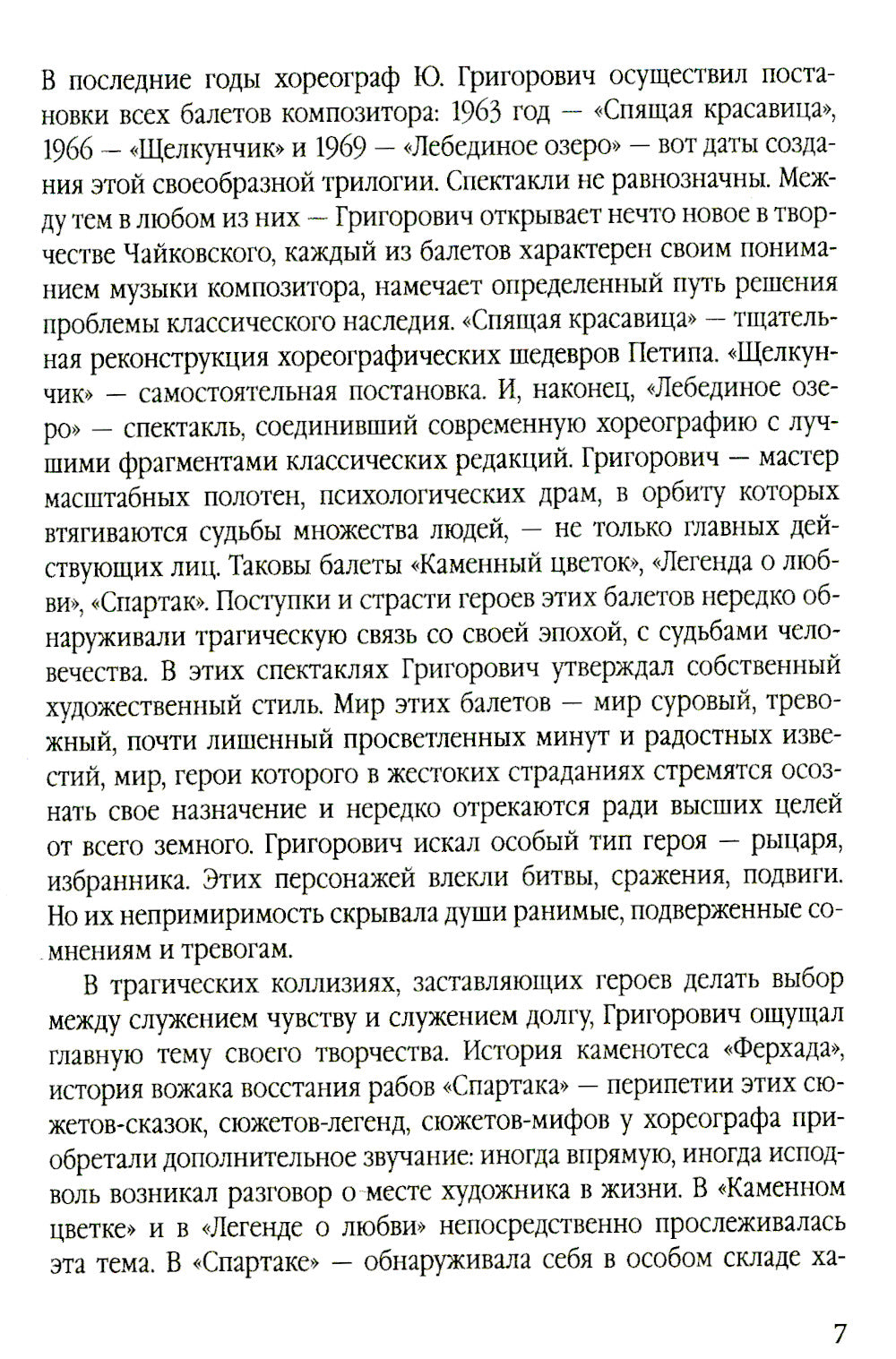 Большой театр под звездой Григоровича