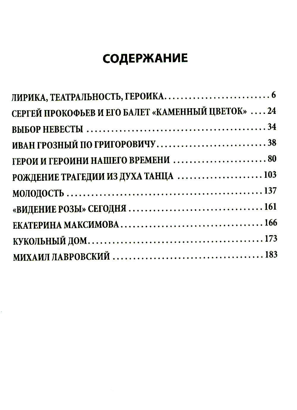 Большой театр под звездой Григоровича