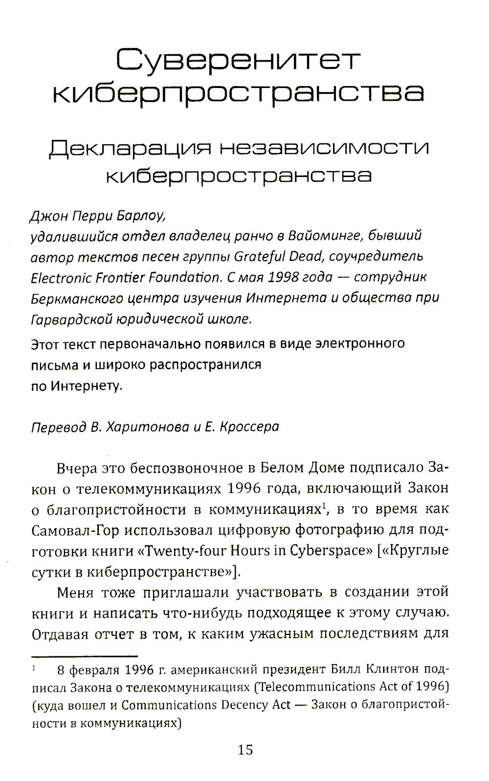 Киберутопия. Каким было будущее, пока не было Дурова и Маска