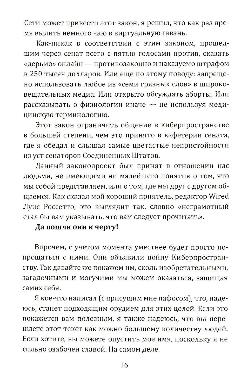 Киберутопия. Каким было будущее, пока не было Дурова и Маска