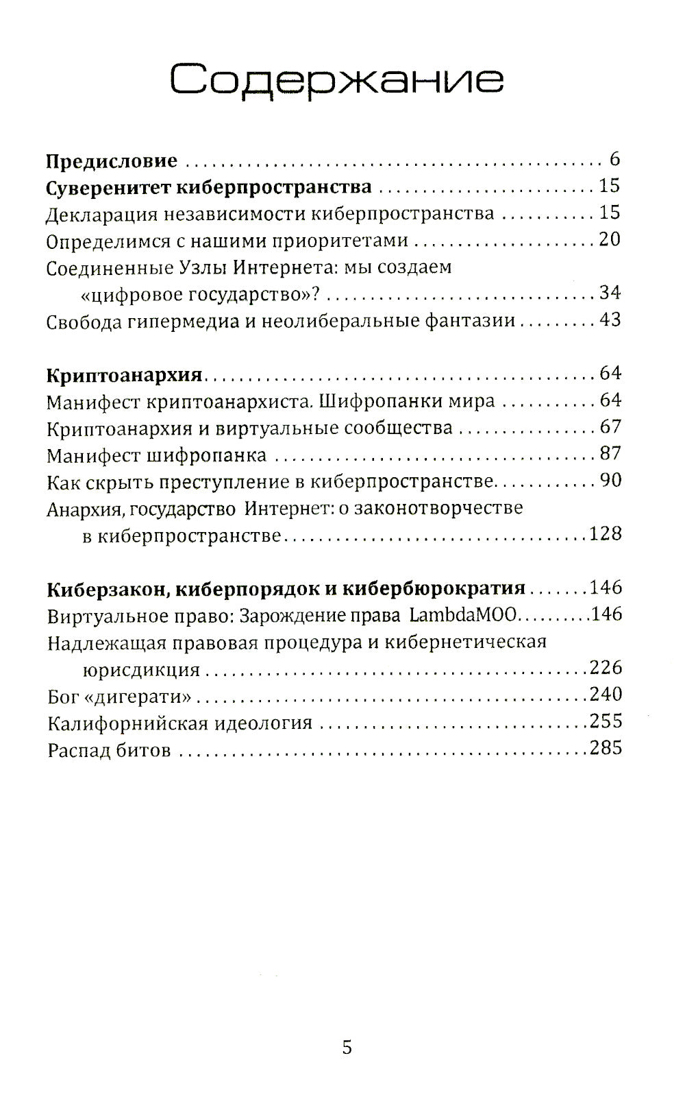 Киберутопия. Каким было будущее, пока не было Дурова и Маска