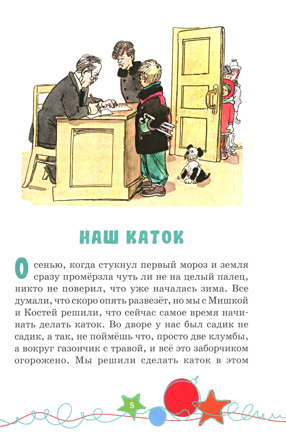 Наш каток