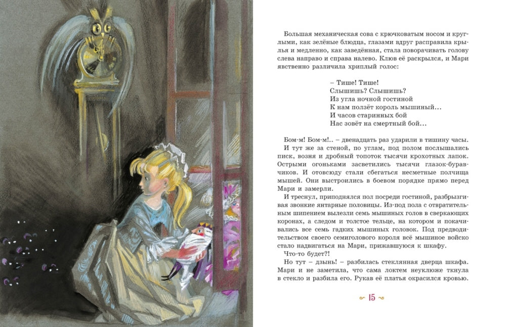 Щелкунчик и мышиный король