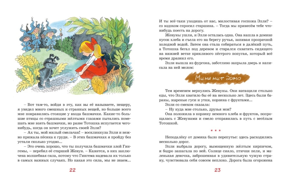 Волшебник Изумрудного города (илл. В. Чижикова)