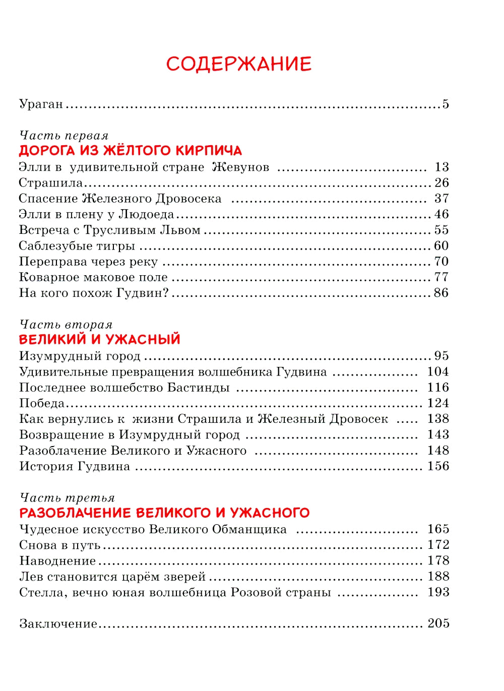 Волшебник Изумрудного города (илл. В. Чижикова)