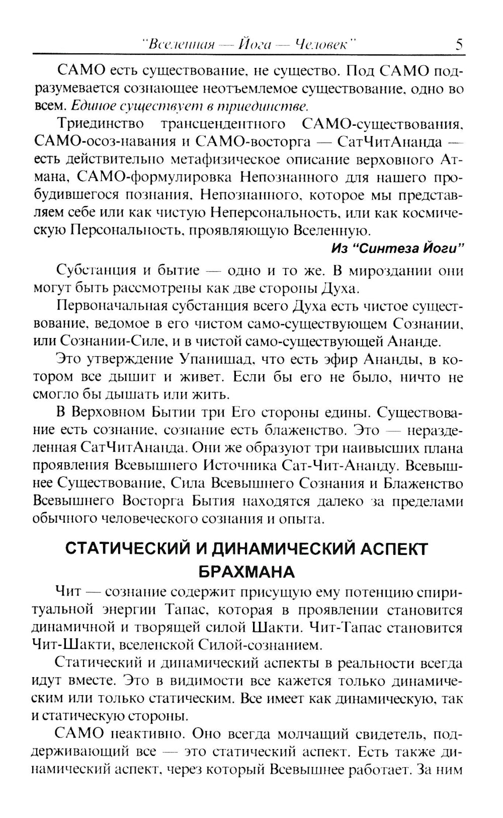 Интегральная йога. 5-е изд (пер.)