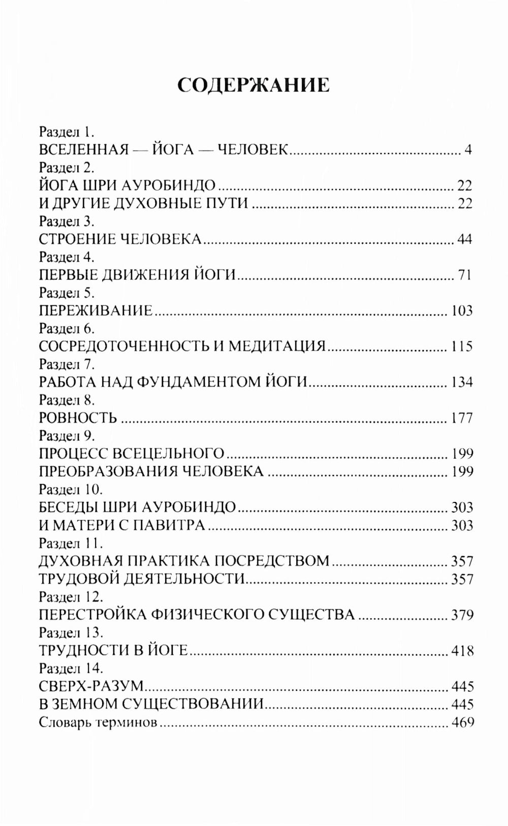 Интегральная йога. 5-е изд (пер.)