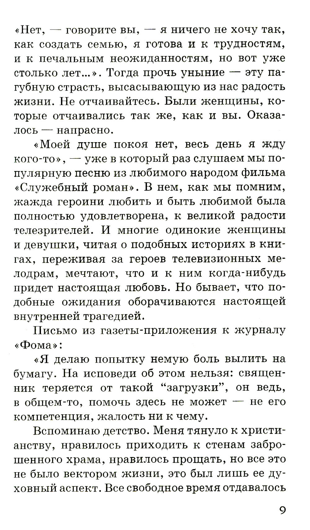 Женское одиночество. Может ли оно не быть трагичным?