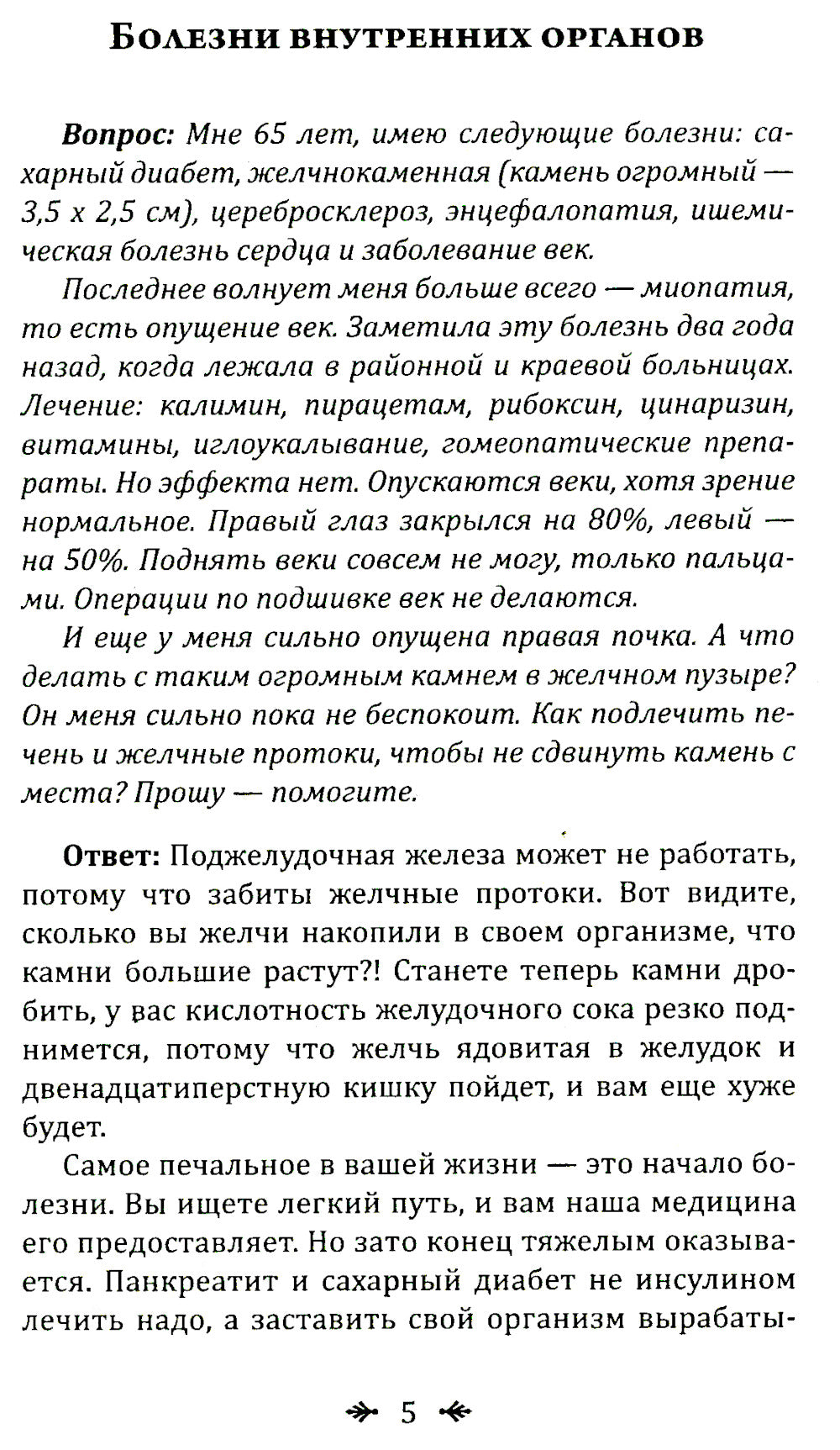 Самодиагностика в вопросах и ответах. 8-ème jour