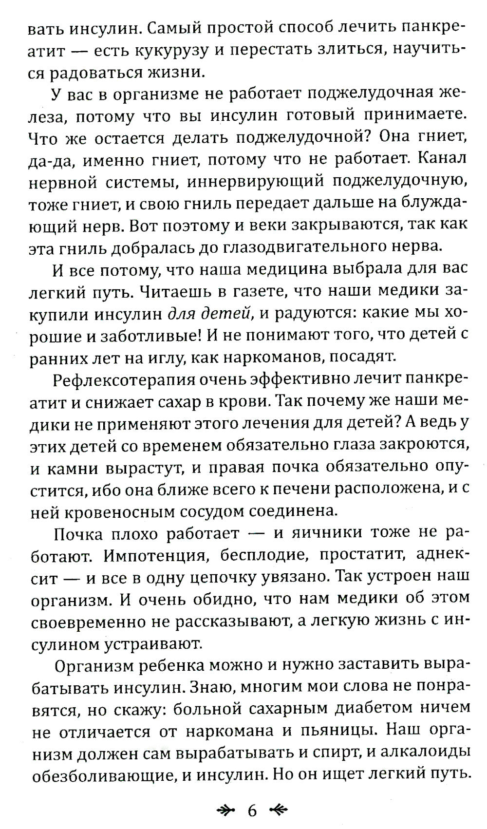 Самодиагностика в вопросах и ответах. 8-ème jour