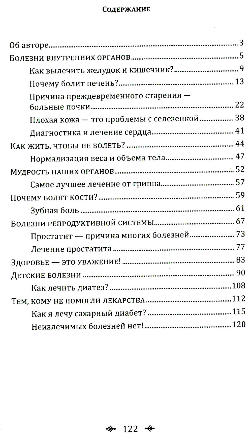 Самодиагностика в вопросах и ответах. 8-ème jour
