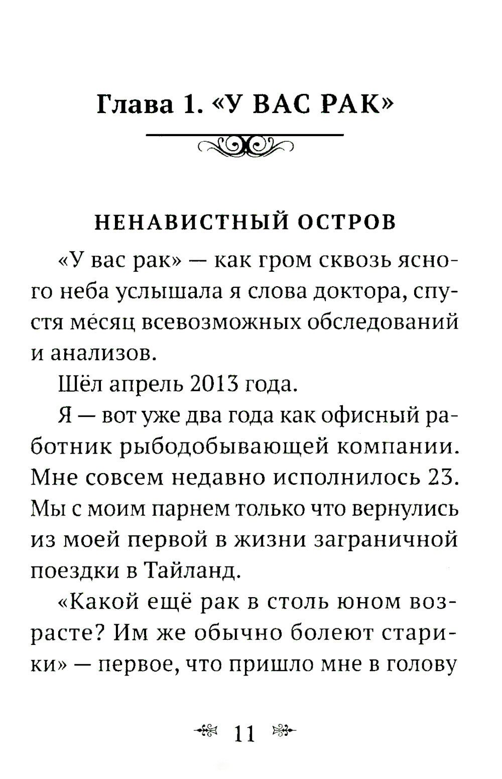 Рак не дурак. Comment faire pour que je puisse le faire