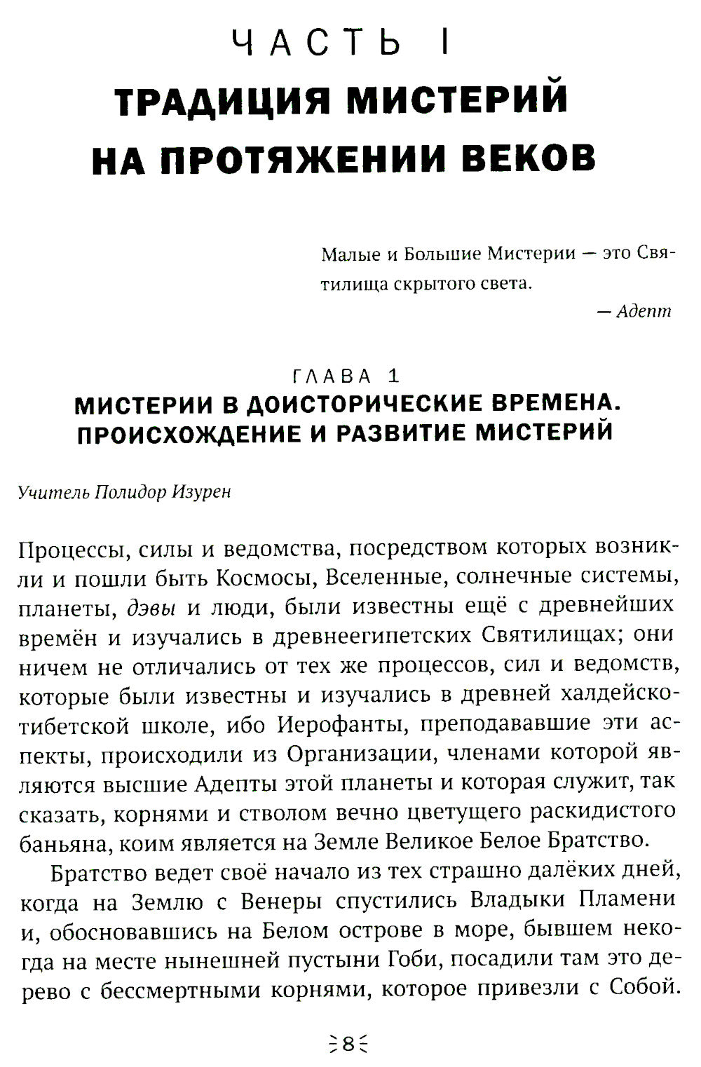 Освещение традиции мистерий