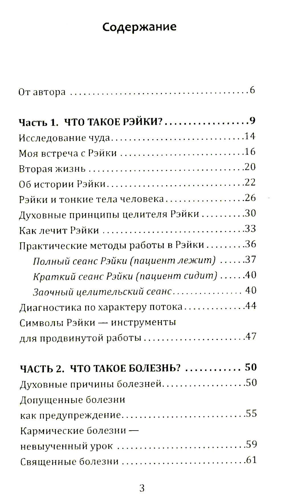 Целительная сила Рэйки