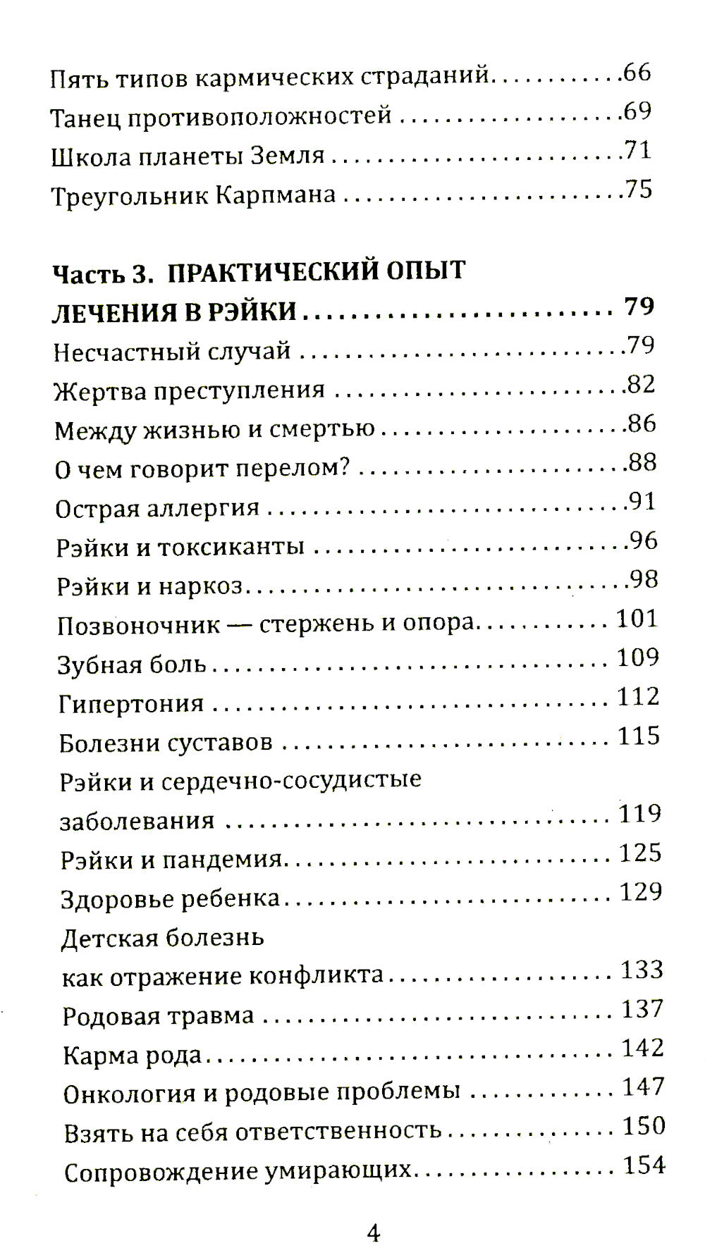 Целительная сила Рэйки