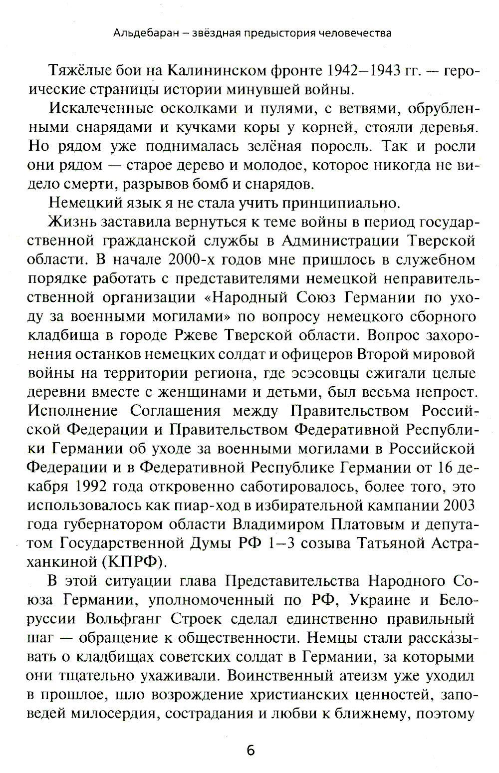 Альдебаран - звездная предыстория человечества