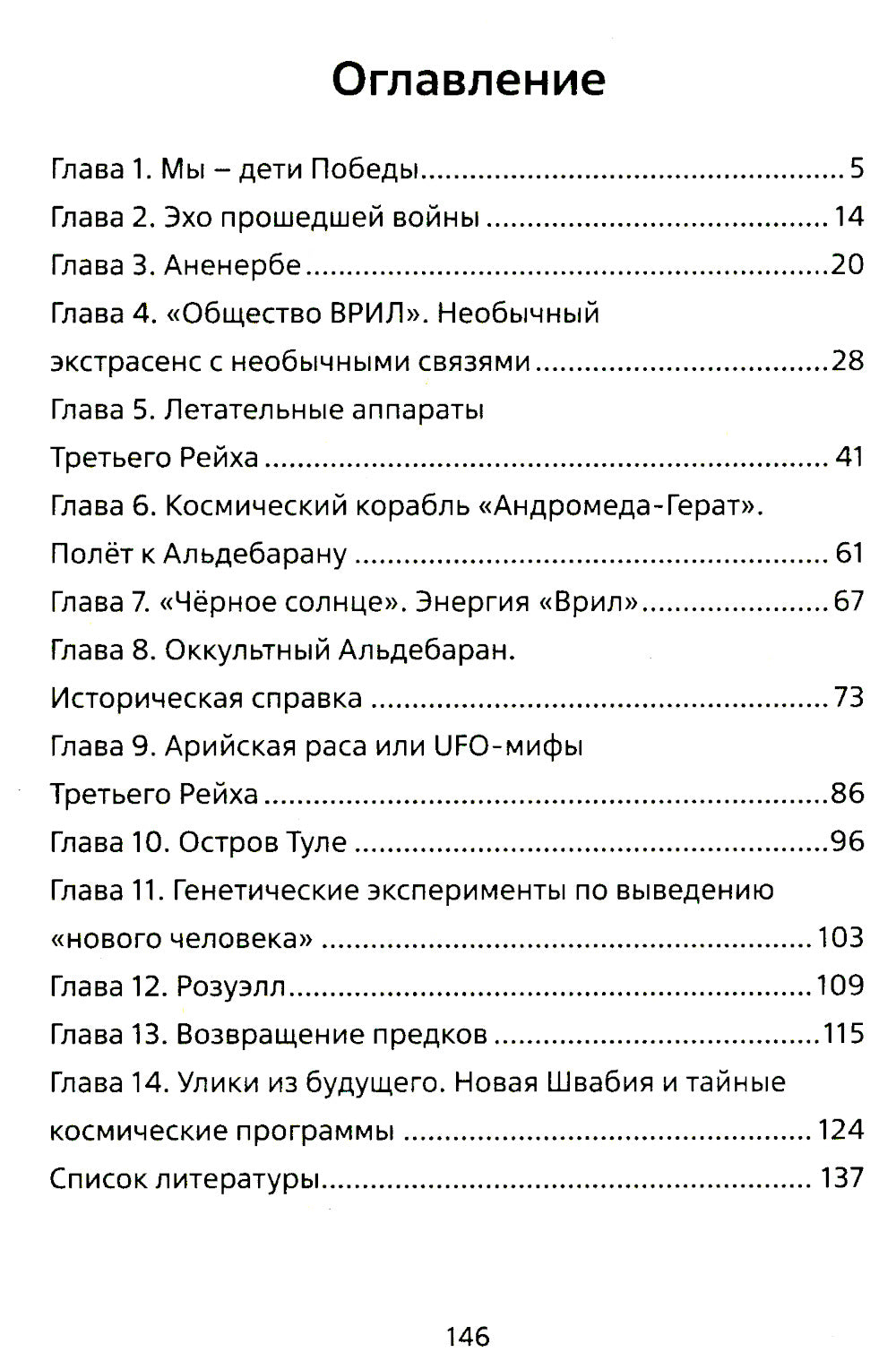 Альдебаран - звездная предыстория человечества