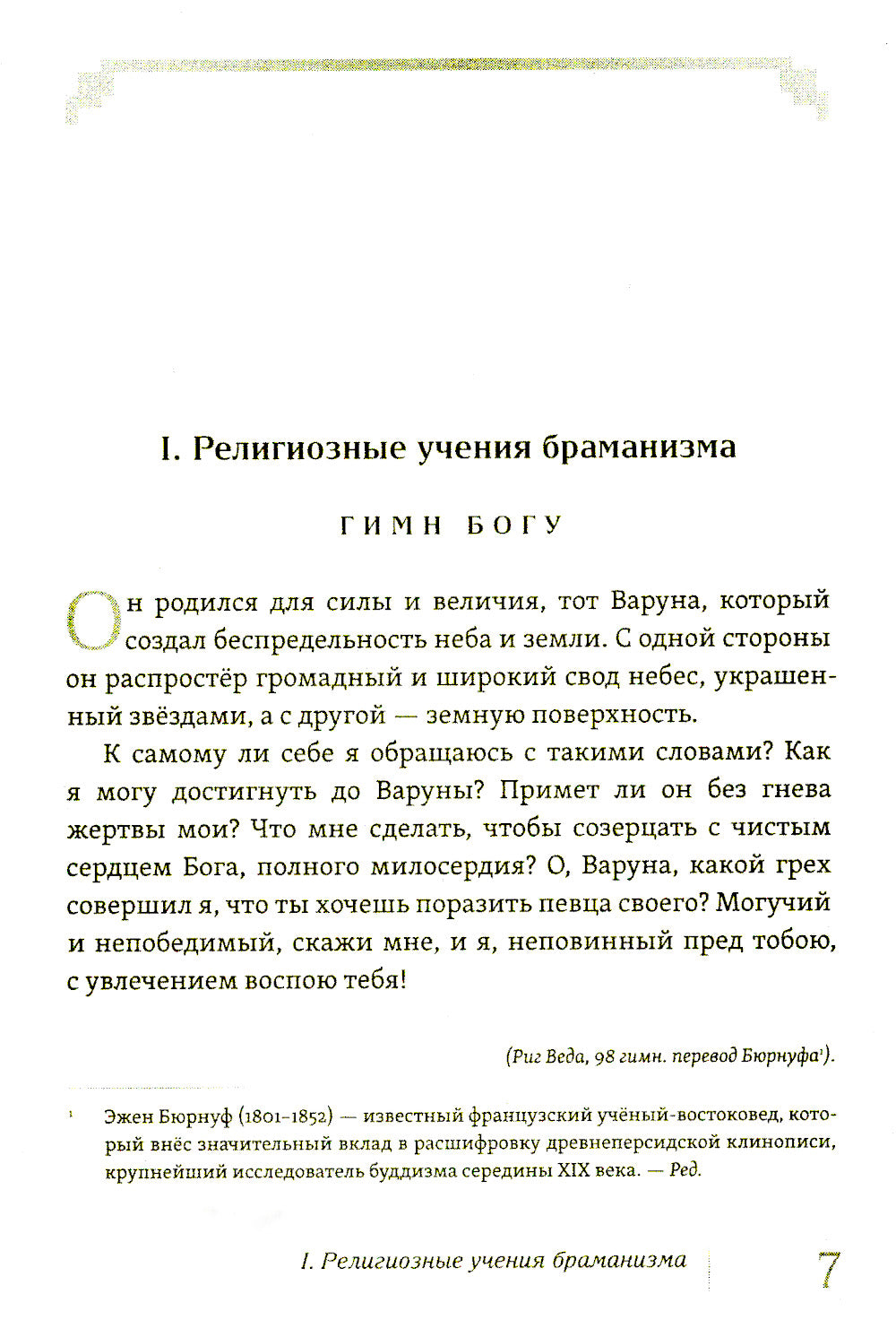 Живая мысль великих философов. Практическая философия. Т. 1