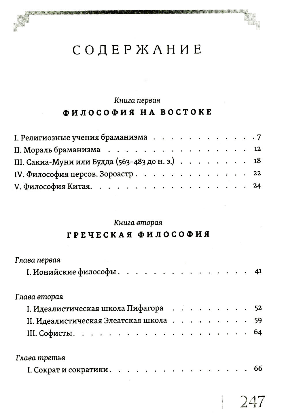 Живая мысль великих философов. Практическая философия. Т. 1