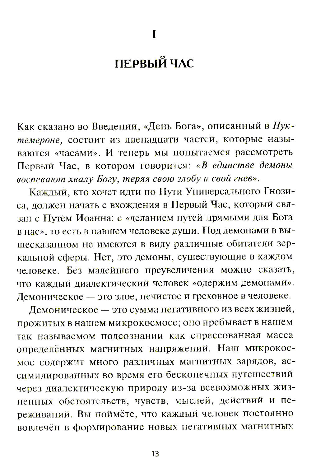 Le nucléaire d'Apollonie de Tiansko avec les observations de Jona et Reykenborga