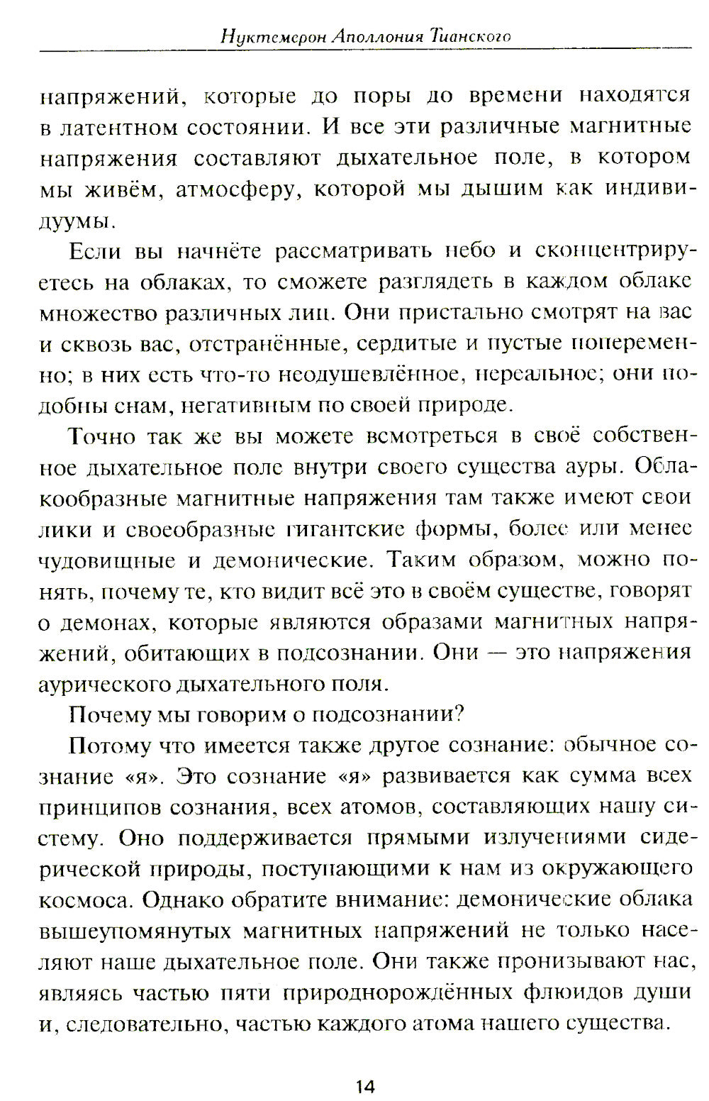 Le nucléaire d'Apollonie de Tiansko avec les observations de Jona et Reykenborga