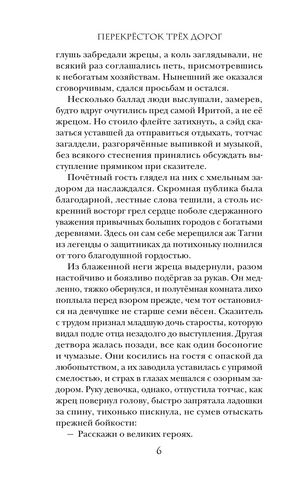 Перекресток трех дорог