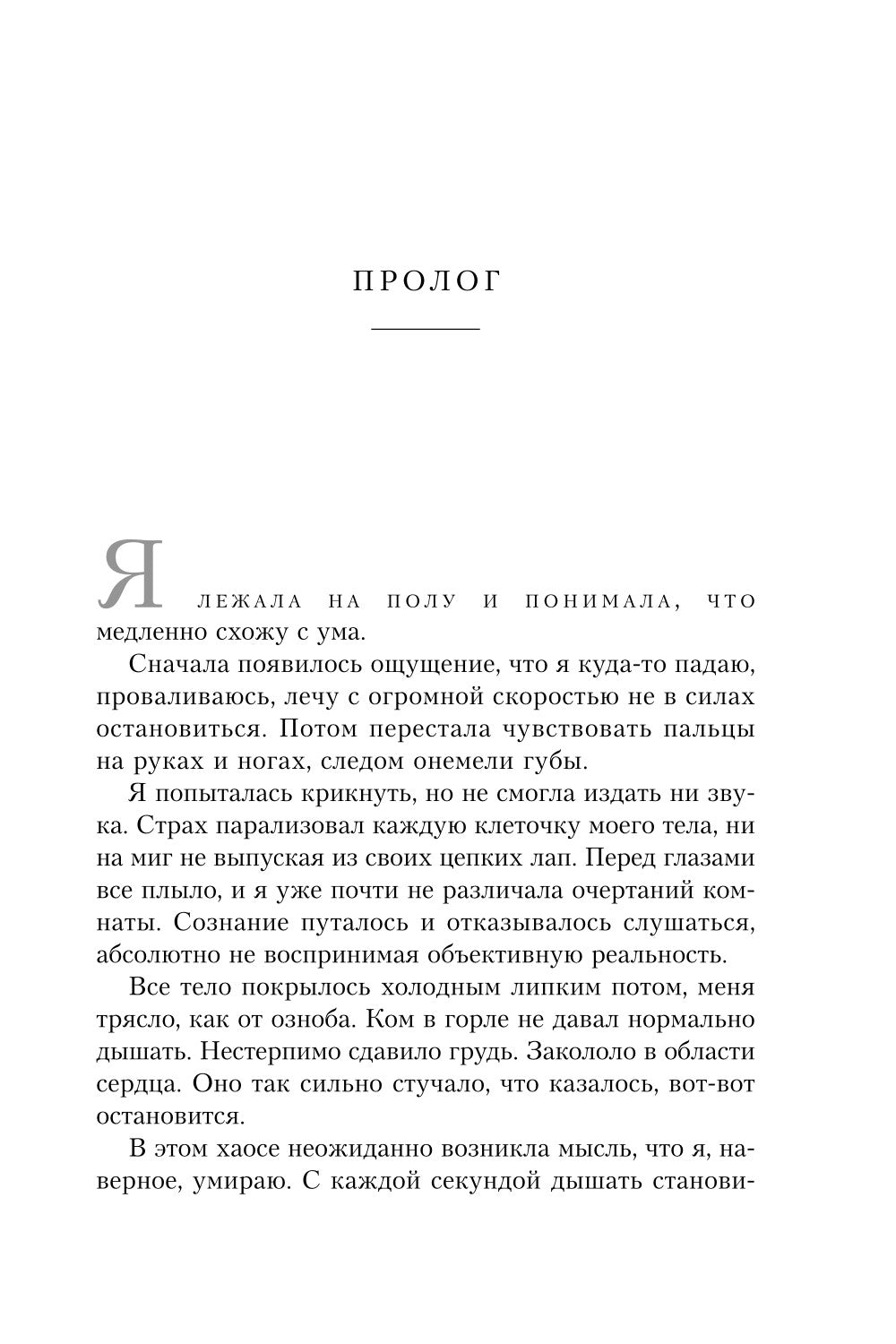 Маяк потерянной надежды. Исповедь человека, победившего панические атаки и депрессию