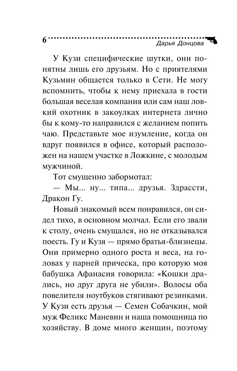 Блоха на балу