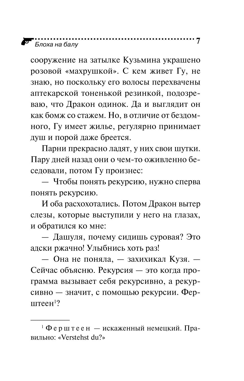 Блоха на балу