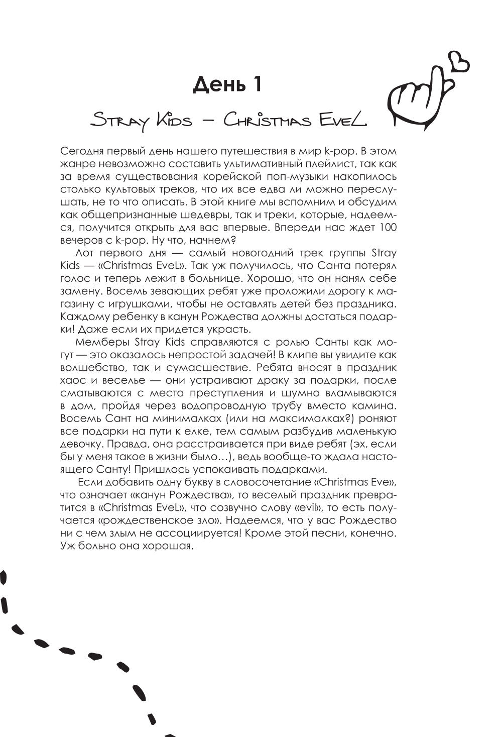 100 вечеров с K-pop