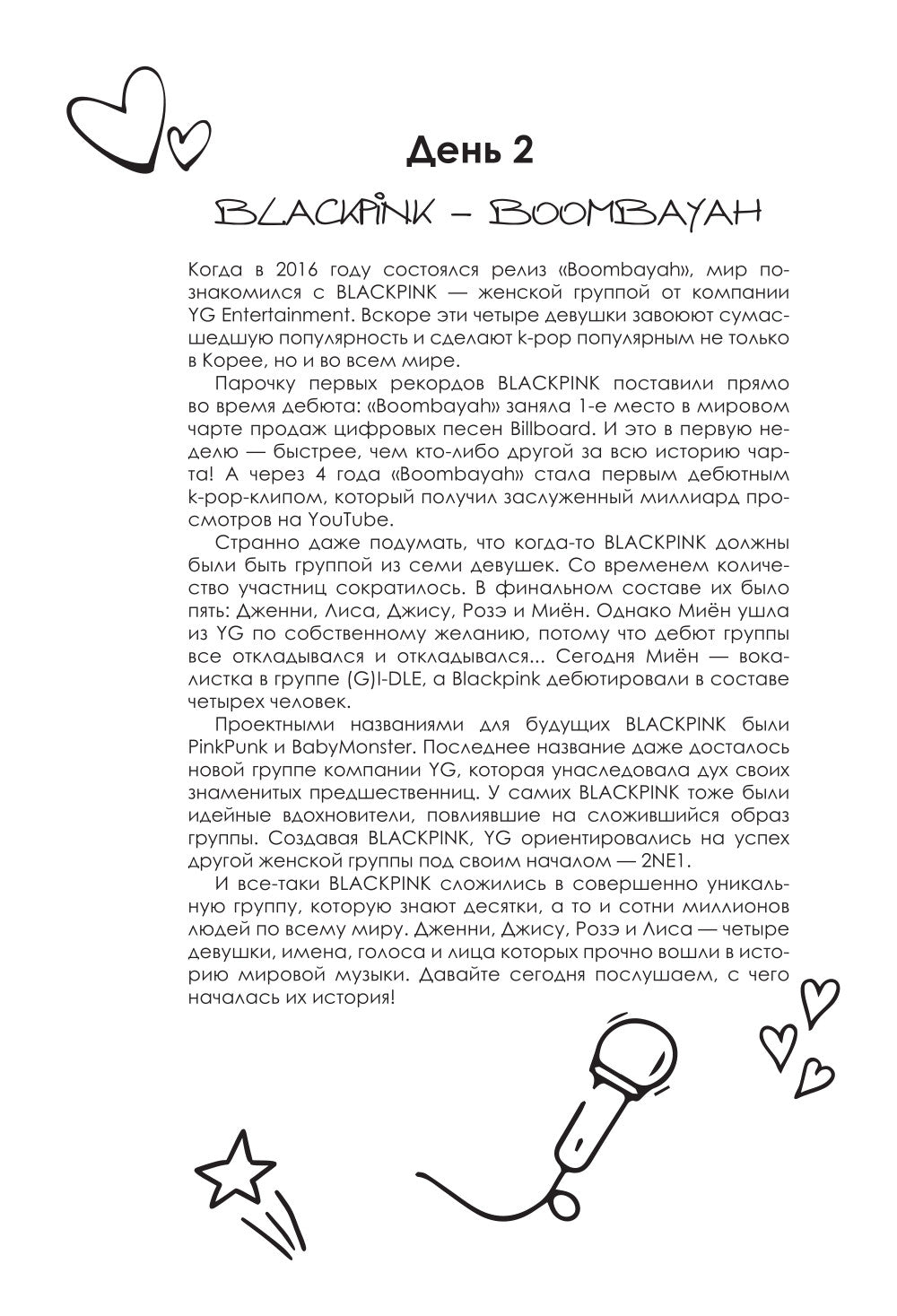 100 вечеров с K-pop