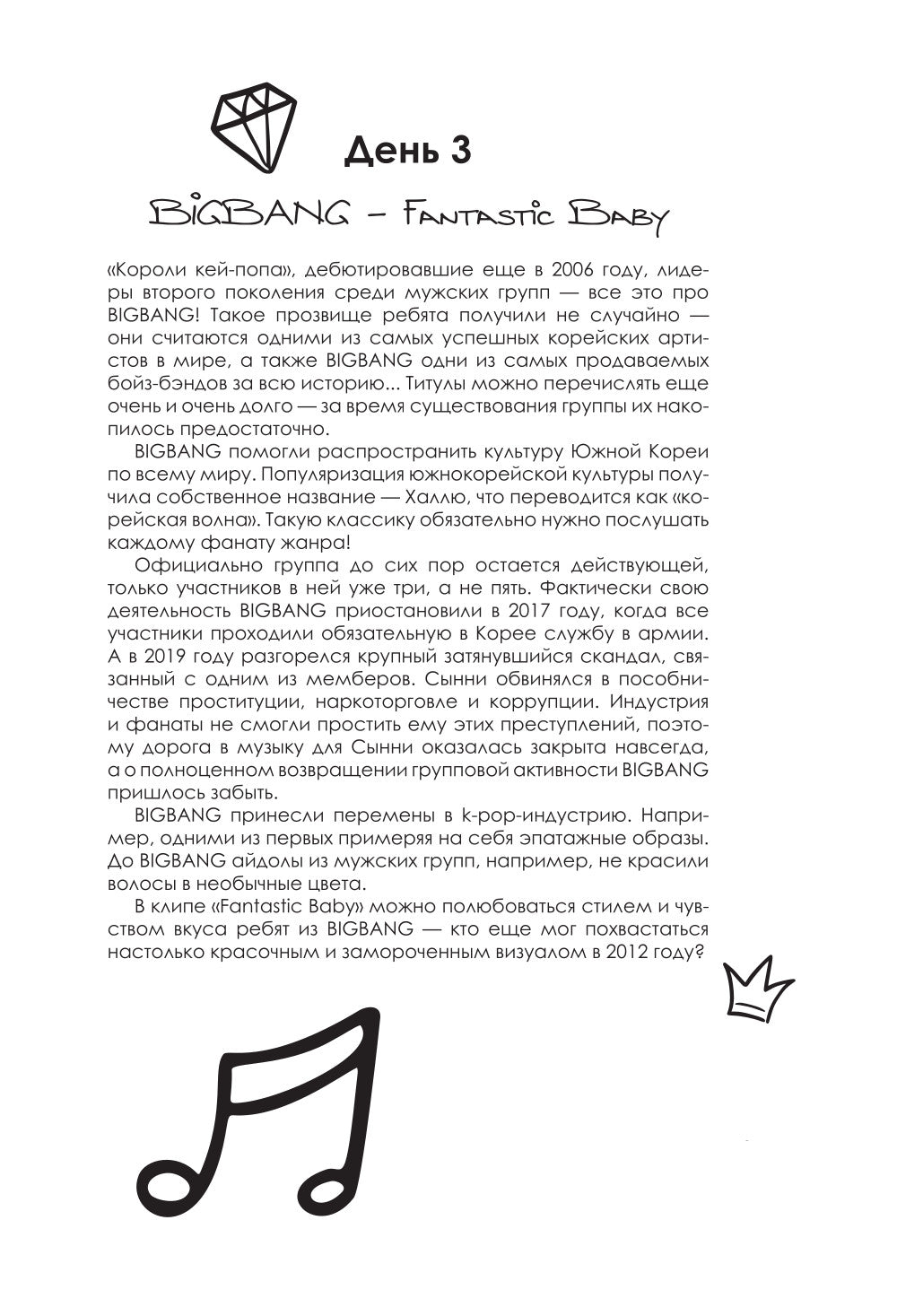 100 вечеров с K-pop