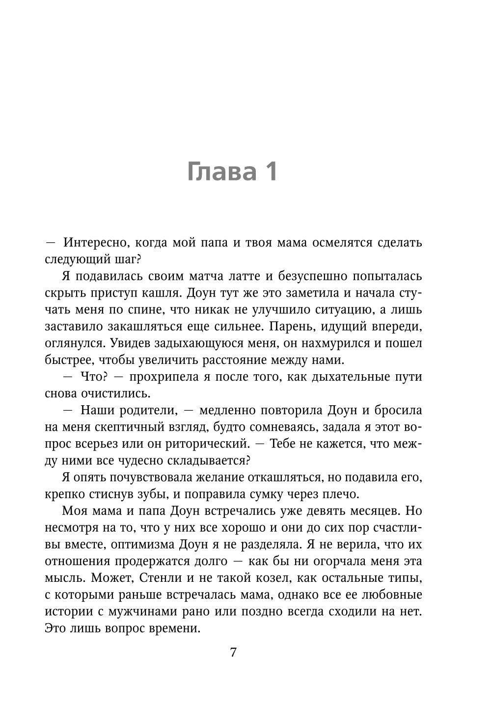 Снова надейся