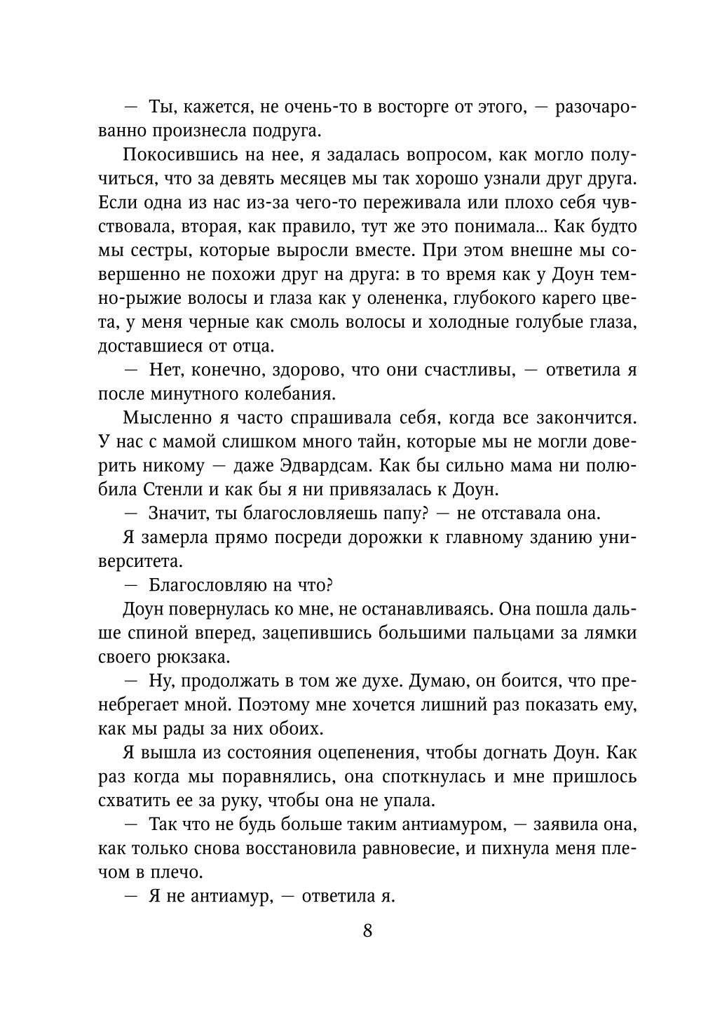 Снова надейся