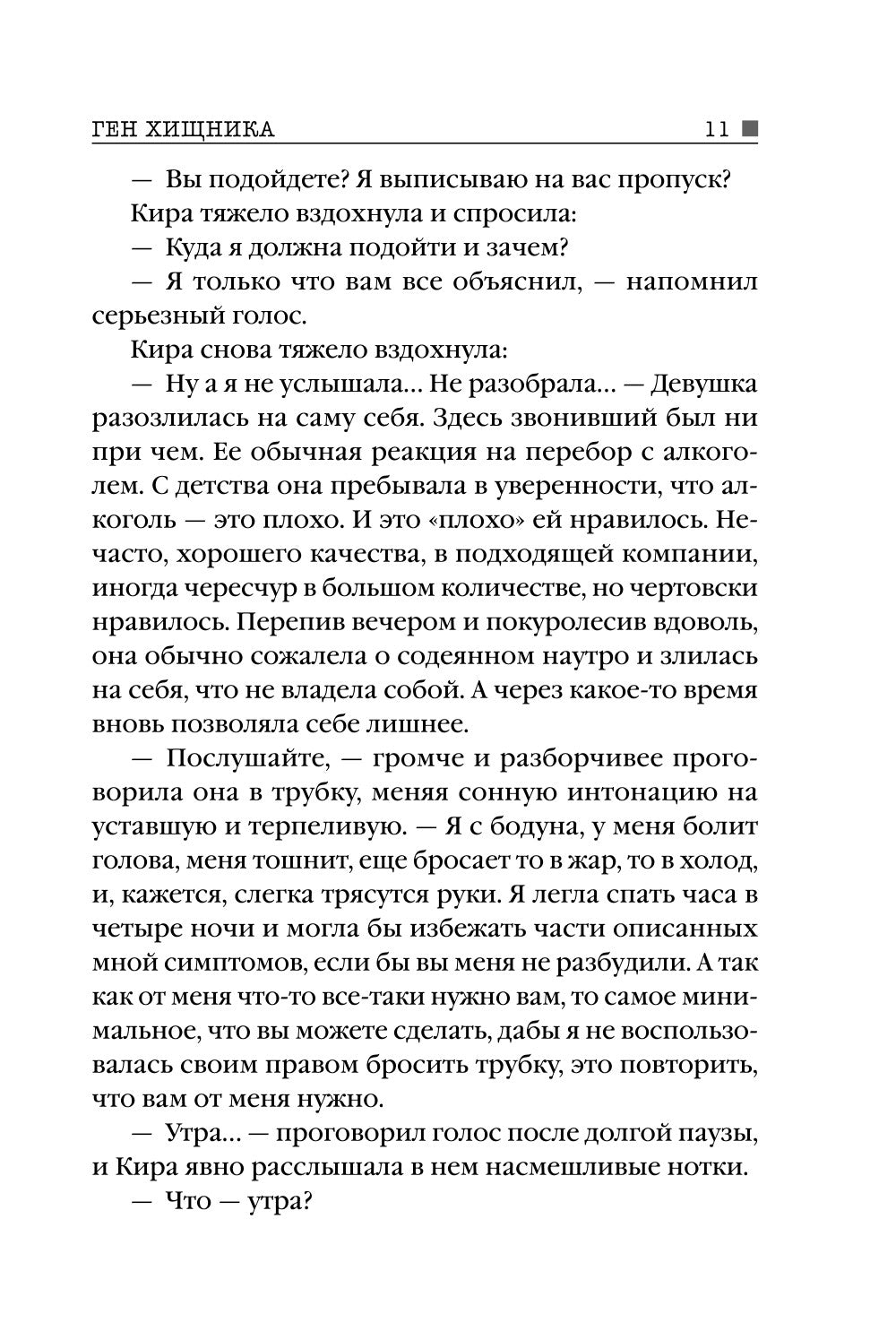 Ген хищника